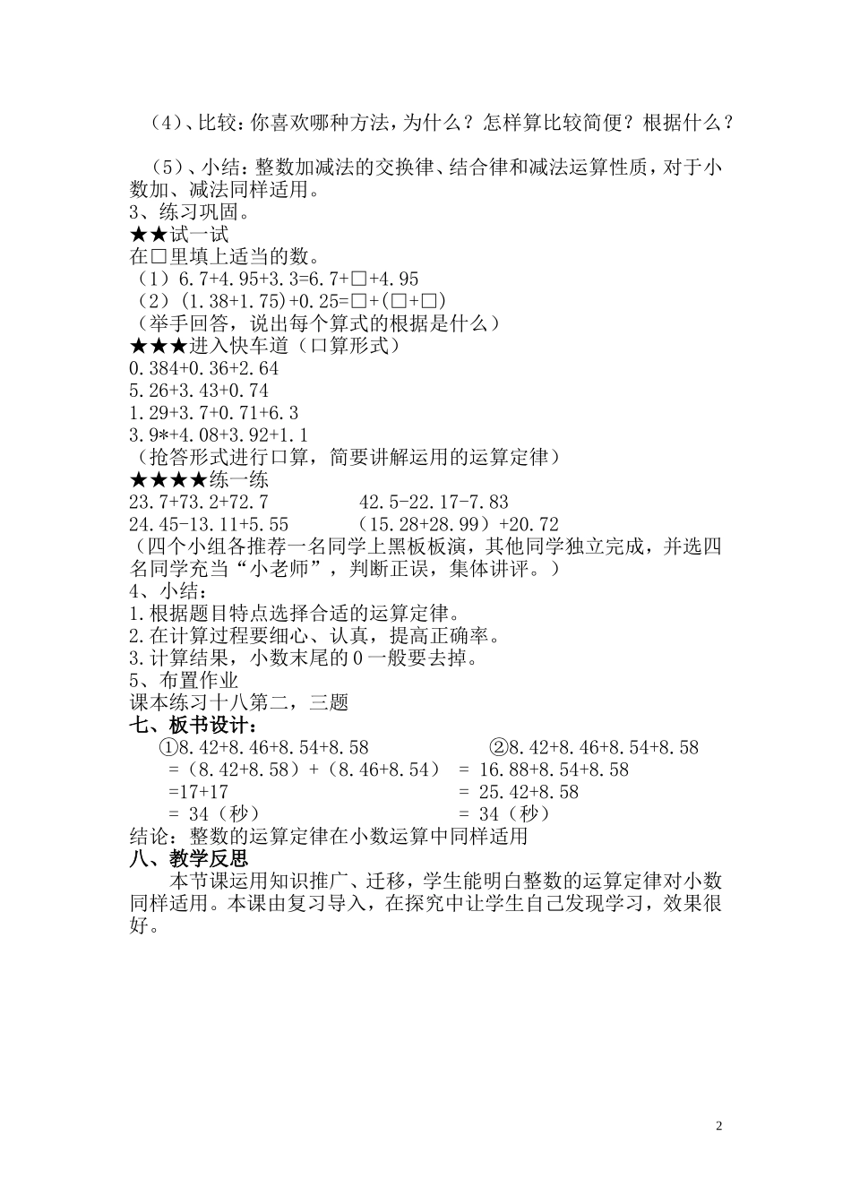 整数的运算定律推广到小数教学设计_第2页