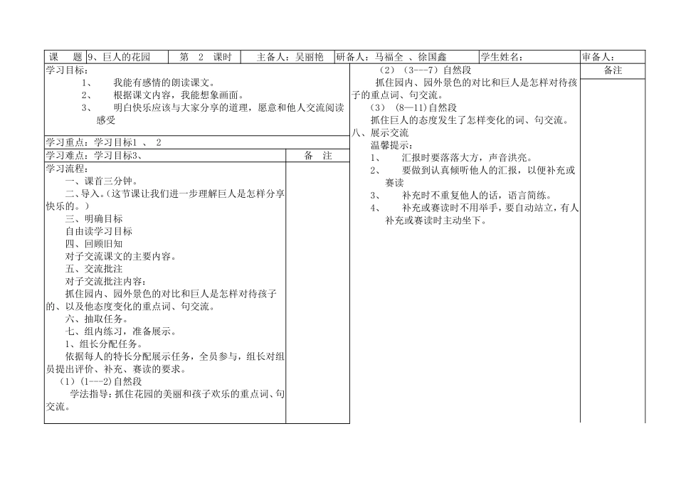 巨人的花园二课时改_第1页