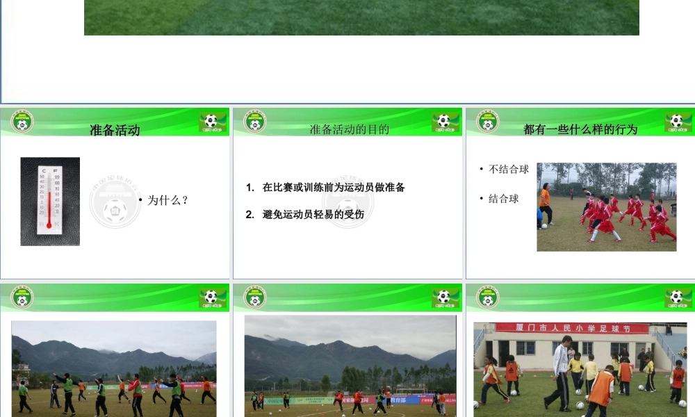 准备活动和整理活动