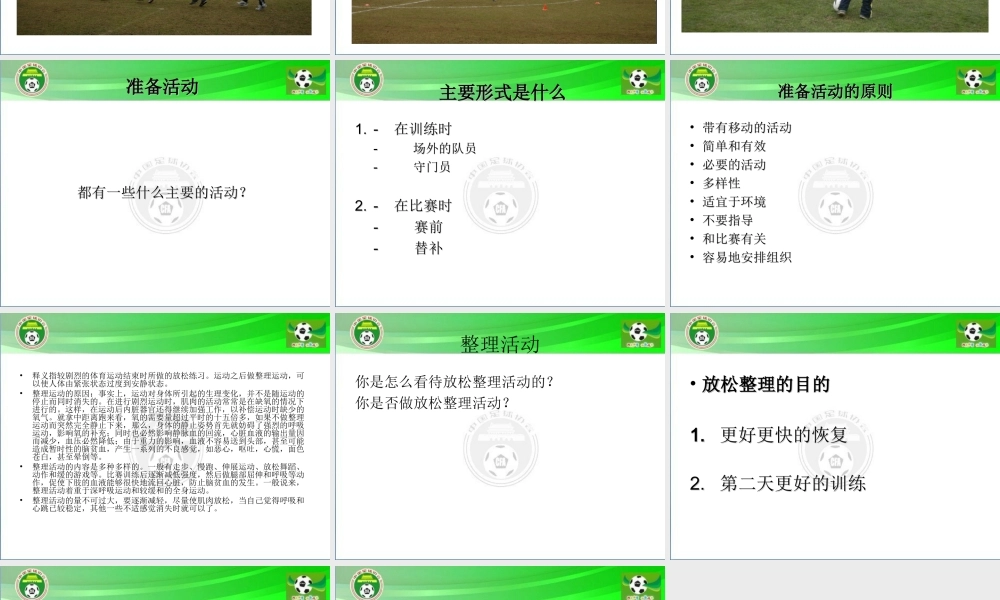 准备活动和整理活动