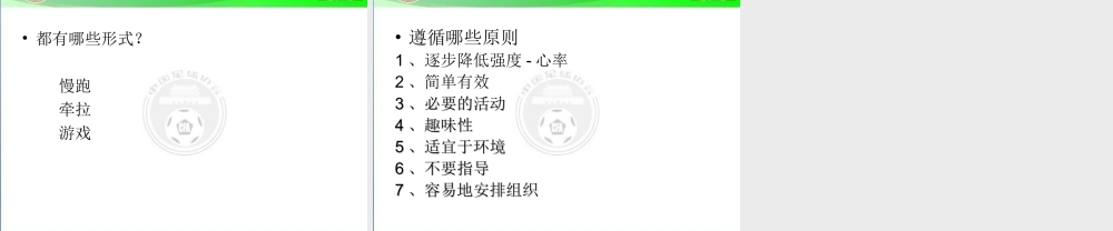 准备活动和整理活动