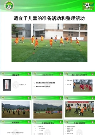 准备活动和整理活动