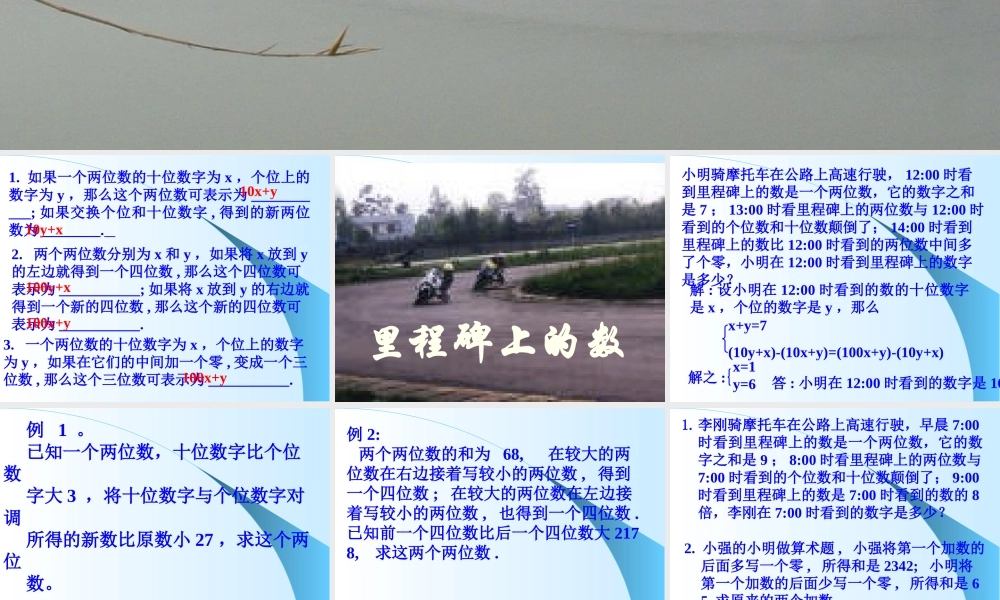 八年级数学里程碑上的数课件2 北师大版 课件