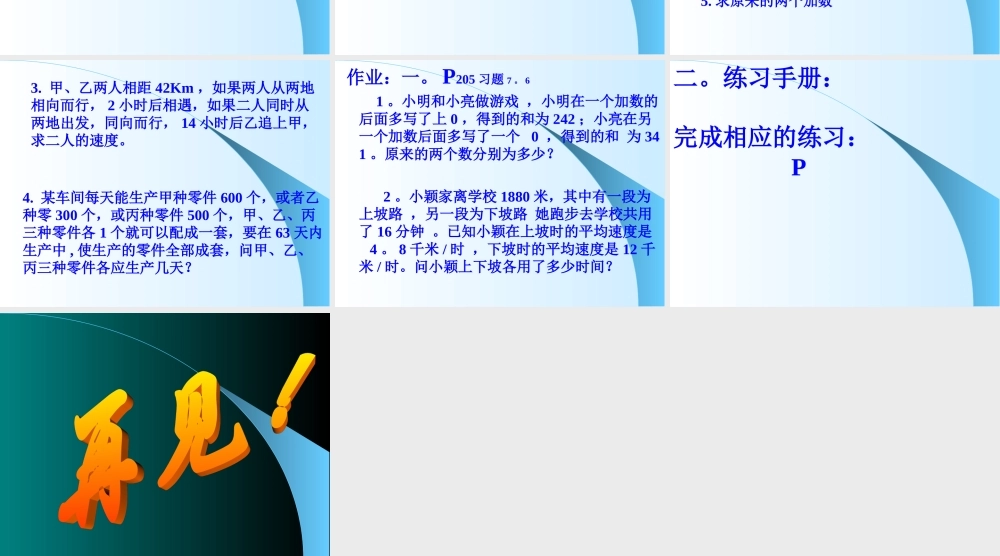 八年级数学里程碑上的数课件2 北师大版 课件