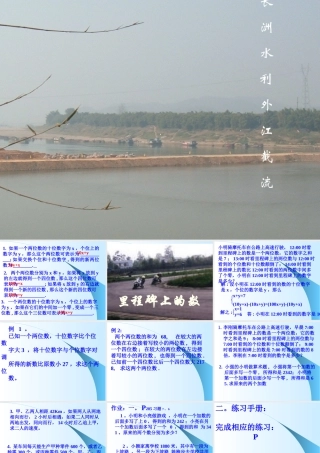 八年级数学里程碑上的数课件2 北师大版 课件