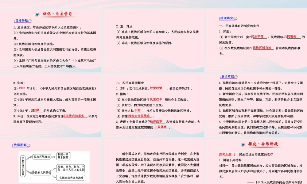 八年级历史下册 第4单元 民族团结与祖国统一 第15课 民族团结的加强课件 岳麓版 课件