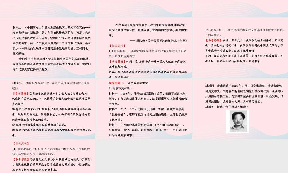 八年级历史下册 第4单元 民族团结与祖国统一 第15课 民族团结的加强课件 岳麓版 课件