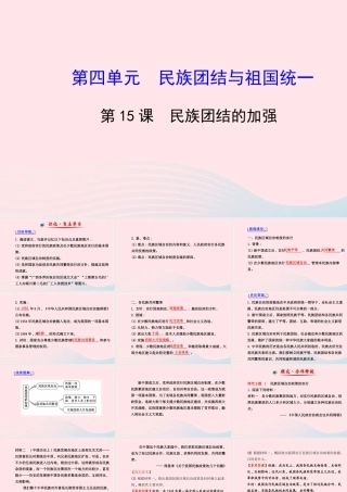 八年级历史下册 第4单元 民族团结与祖国统一 第15课 民族团结的加强课件 岳麓版 课件