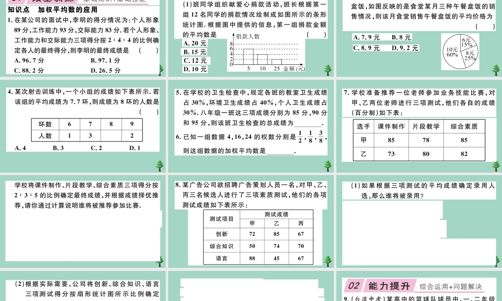 八年级数学上册 第六章(数据的分析)6.1 平均数 第2课时 加权平均数的应用作业课件 (新版)北师大版 课件