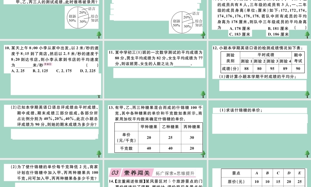 八年级数学上册 第六章(数据的分析)6.1 平均数 第2课时 加权平均数的应用作业课件 (新版)北师大版 课件