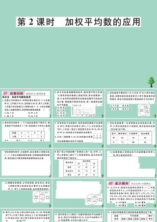 八年级数学上册 第六章(数据的分析)6.1 平均数 第2课时 加权平均数的应用作业课件 (新版)北师大版 课件