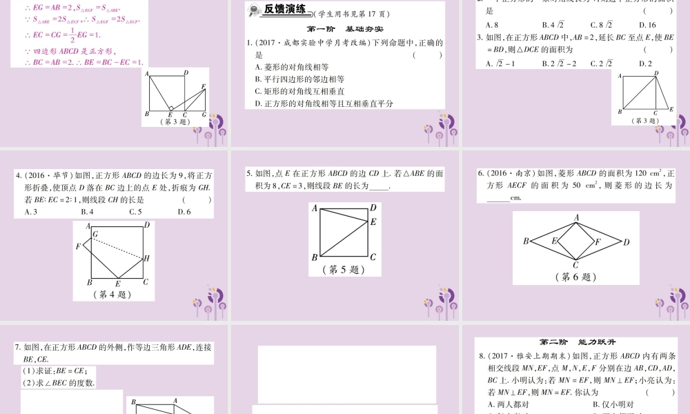 九年级数学上册 1(特殊平行四边形)3 正方形的性质与判定 第1课时 正方形的性质习题课件 (新版)北师大版 课件