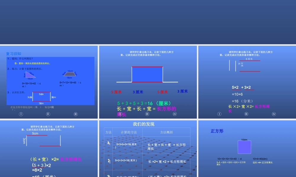 新编三年级数学上册《长方形周长》