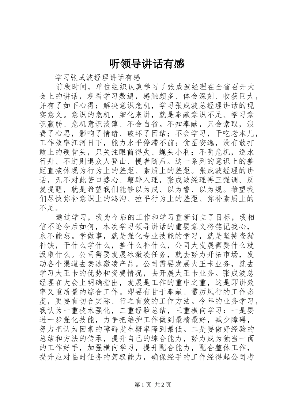 听领导讲话有感_第1页