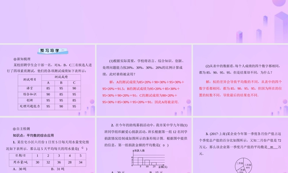 八年级数学上册 第六章 数据的分析 6.1 平均数 第2课时 平均数的综合应用习题课件 (新版)北师大版 课件