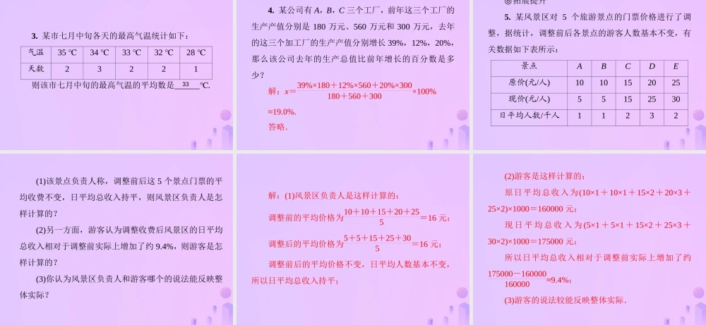 八年级数学上册 第六章 数据的分析 6.1 平均数 第2课时 平均数的综合应用习题课件 (新版)北师大版 课件