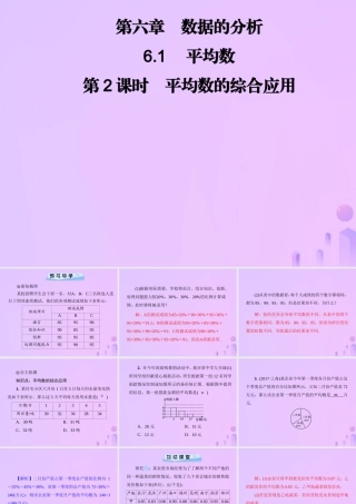 八年级数学上册 第六章 数据的分析 6.1 平均数 第2课时 平均数的综合应用习题课件 (新版)北师大版 课件
