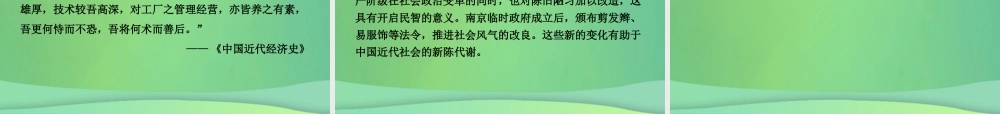 中考历史复习 第十二单元 解放战争及近代经济、社会生活、教育文化事业课件