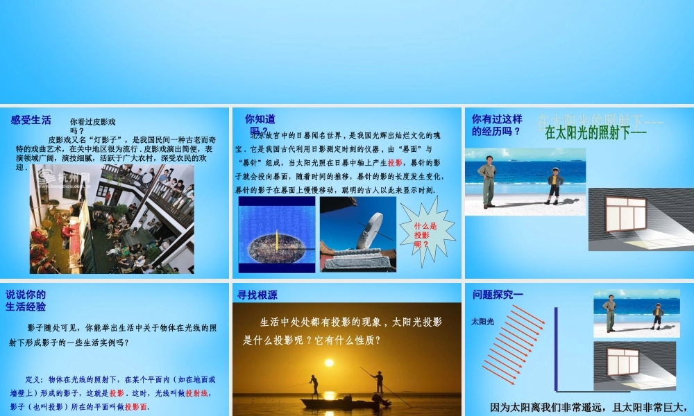 九年级数学下册 31 投影课件 (新版)浙教版 课件