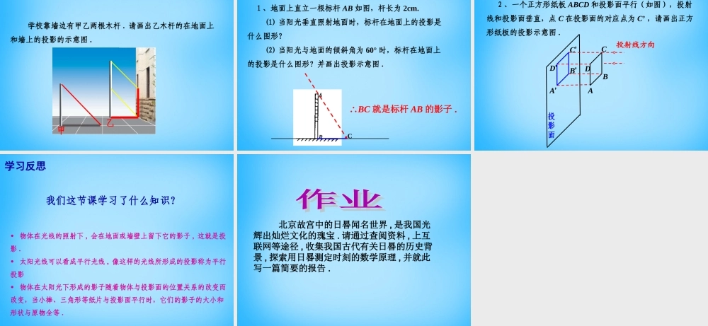 九年级数学下册 31 投影课件 (新版)浙教版 课件