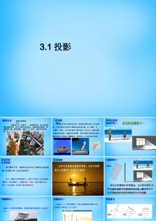 九年级数学下册 31 投影课件 (新版)浙教版 课件