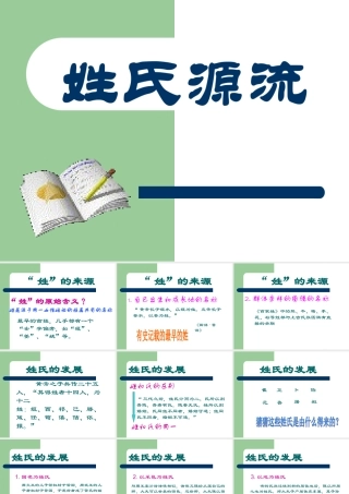 姓氏源流 (2)