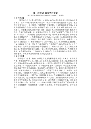 改变一种方式却有更好效果