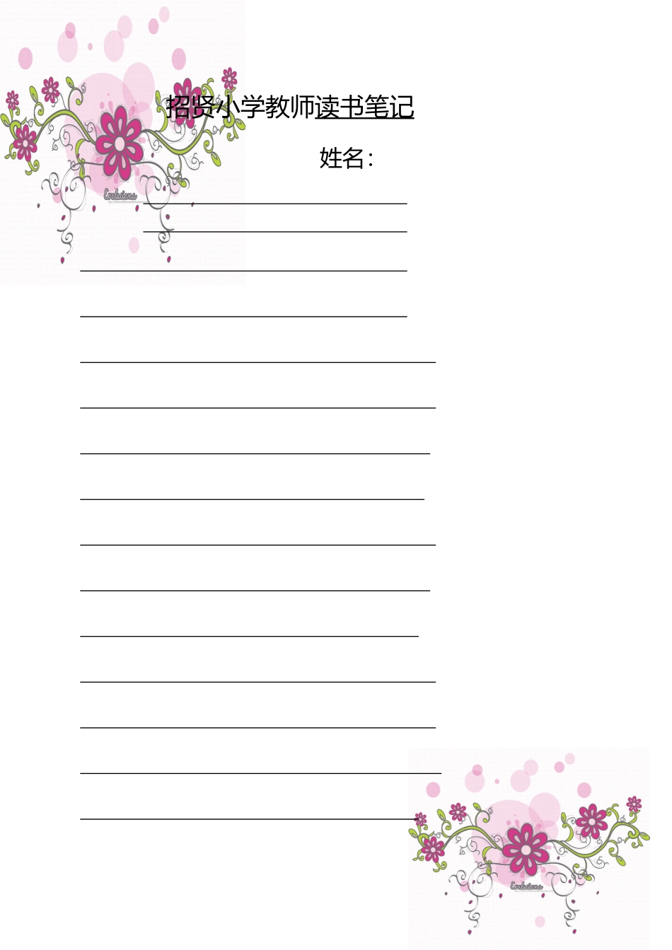 教师读书笔记_第1页