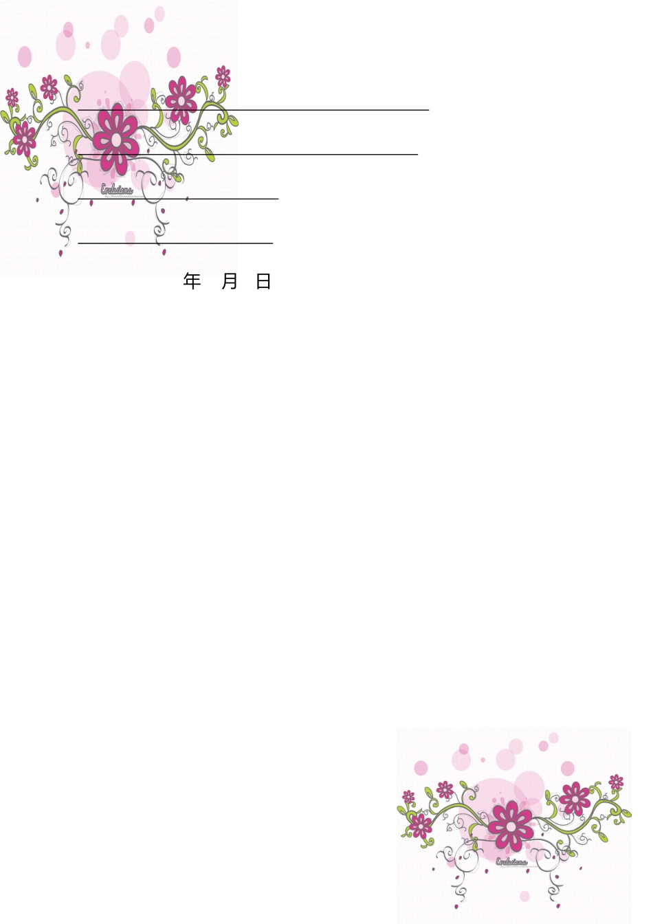 教师读书笔记_第2页