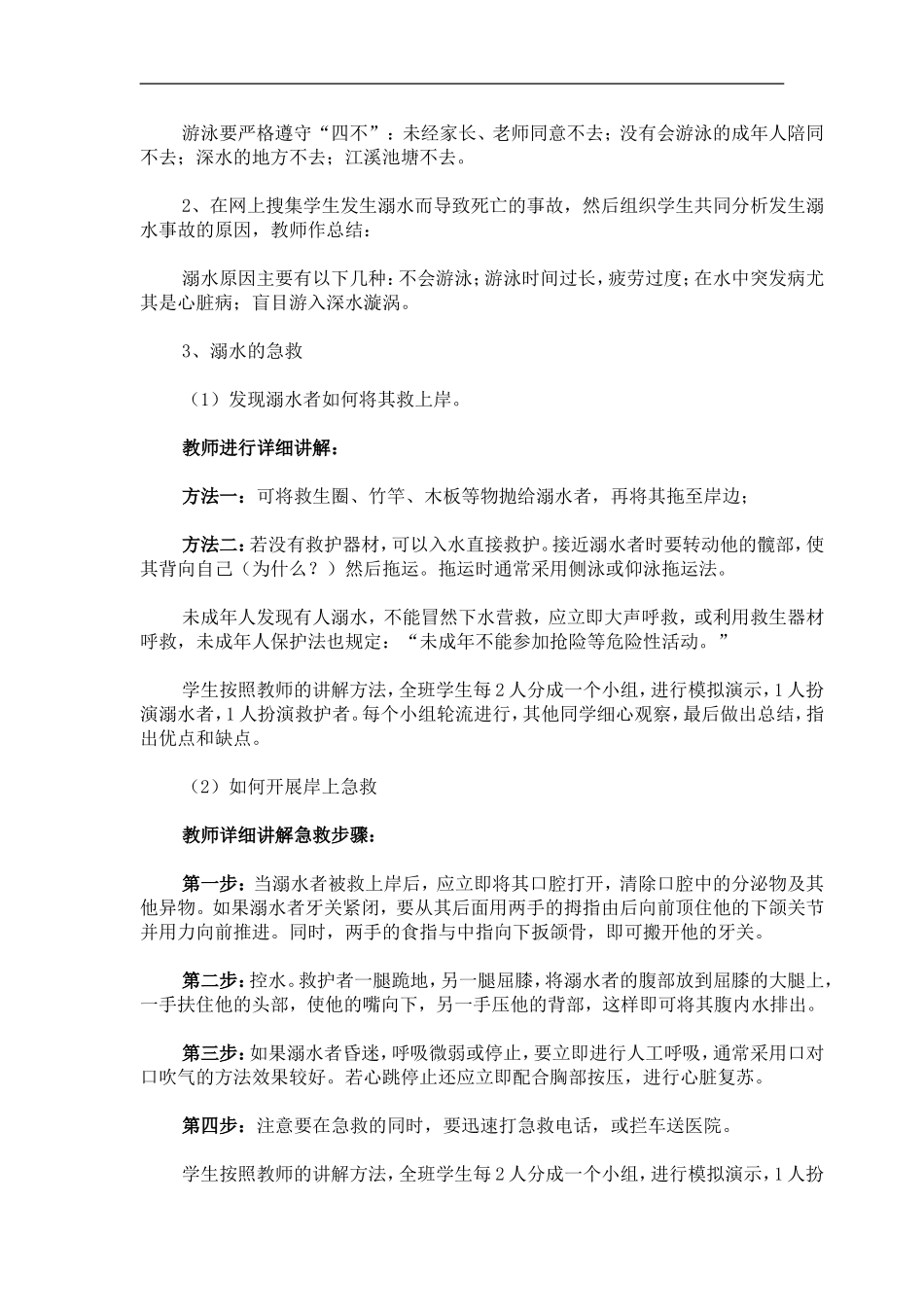 杨新小学二年级防溺水安全教育_第2页