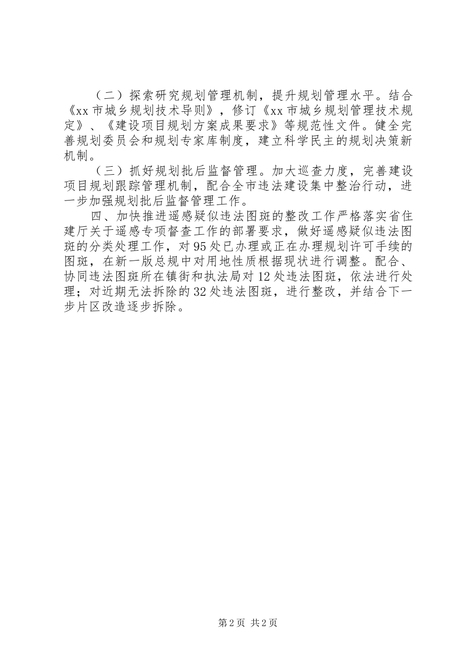 市规划局年度重点工作思路_第2页