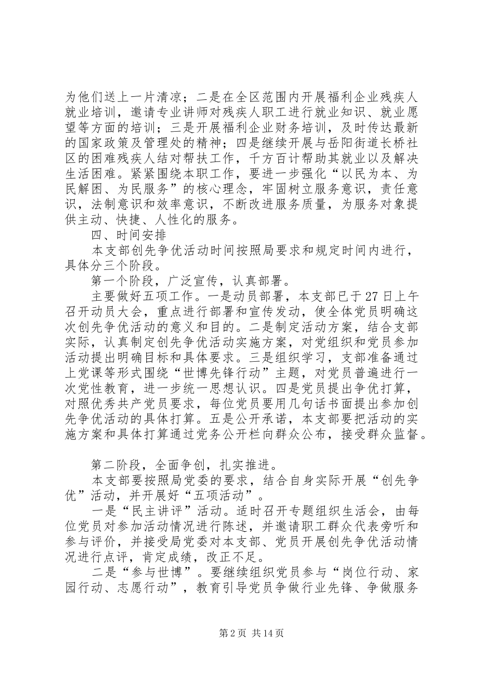 福利企业党支部创优争先活动计划_第2页