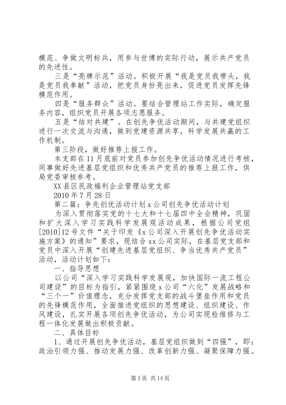 福利企业党支部创优争先活动计划_第3页
