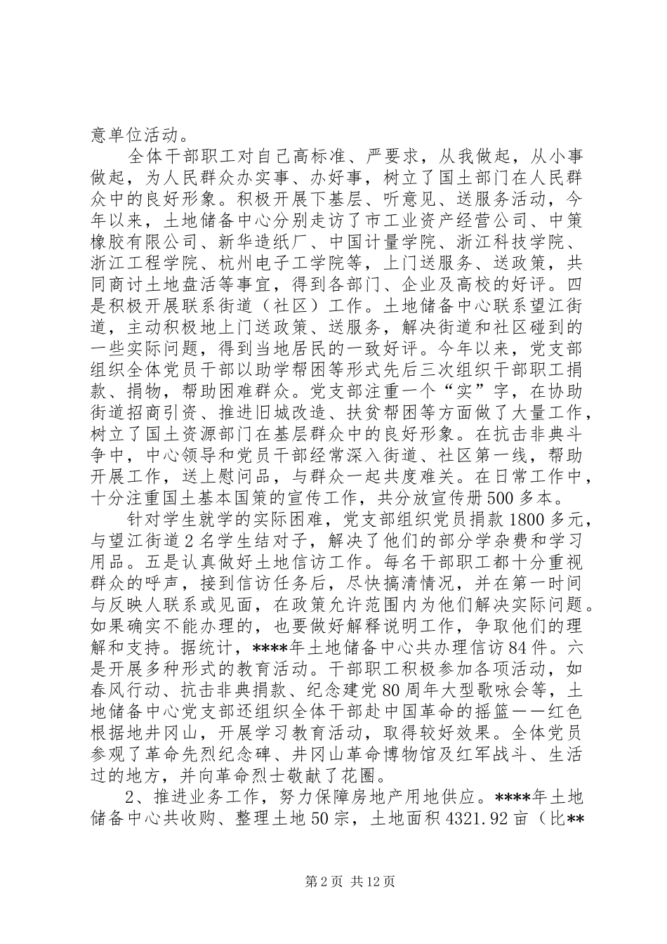 工作总结及工作计划【市土地储备中心工作总结和工作思路】_第2页