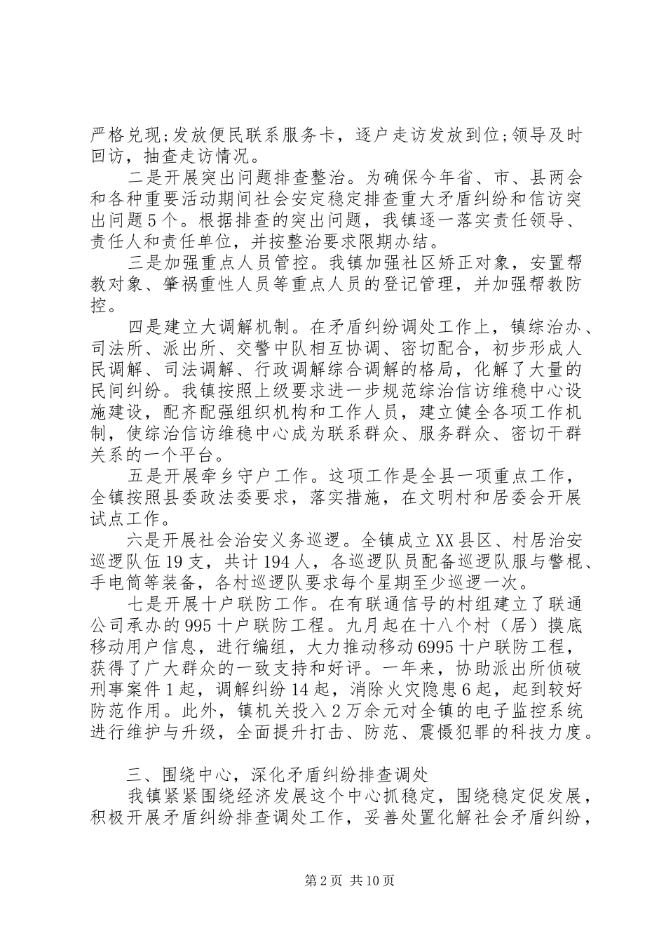 政法委XX年工作计划_第2页