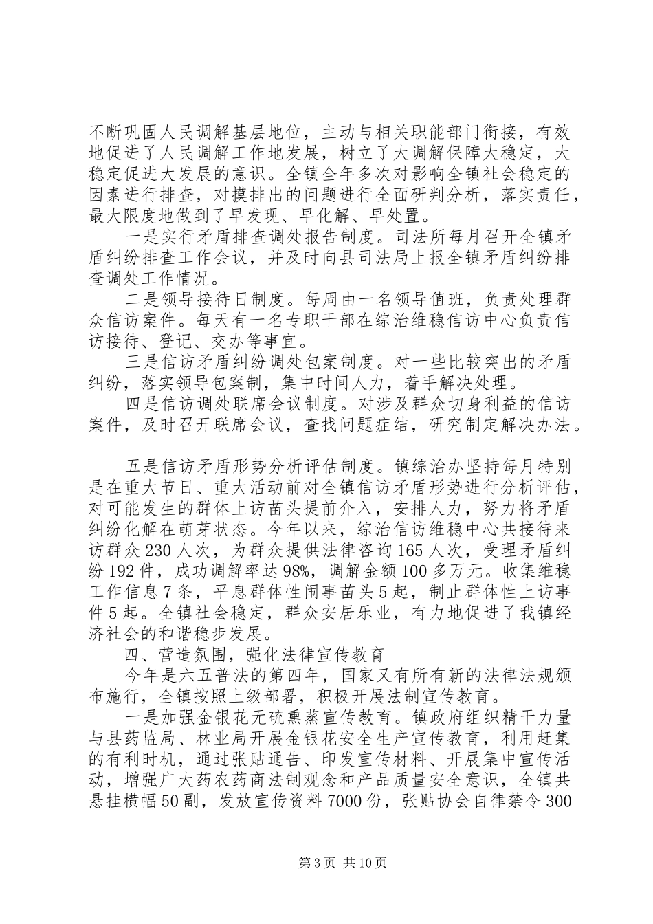 政法委XX年工作计划_第3页