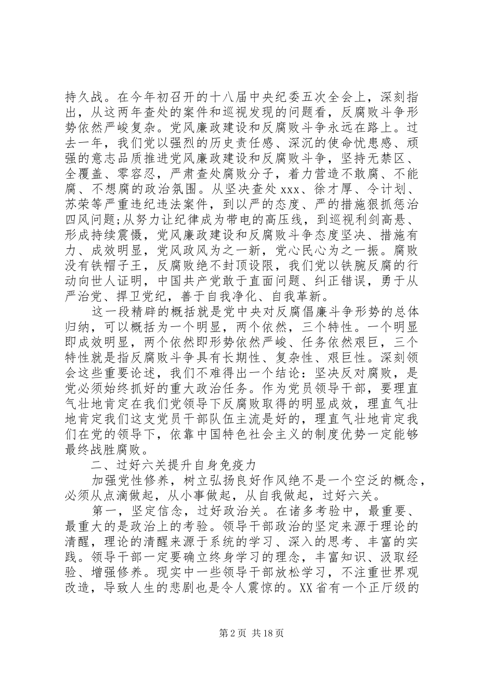 新任干部任前廉政谈话会讲话稿范文_第2页