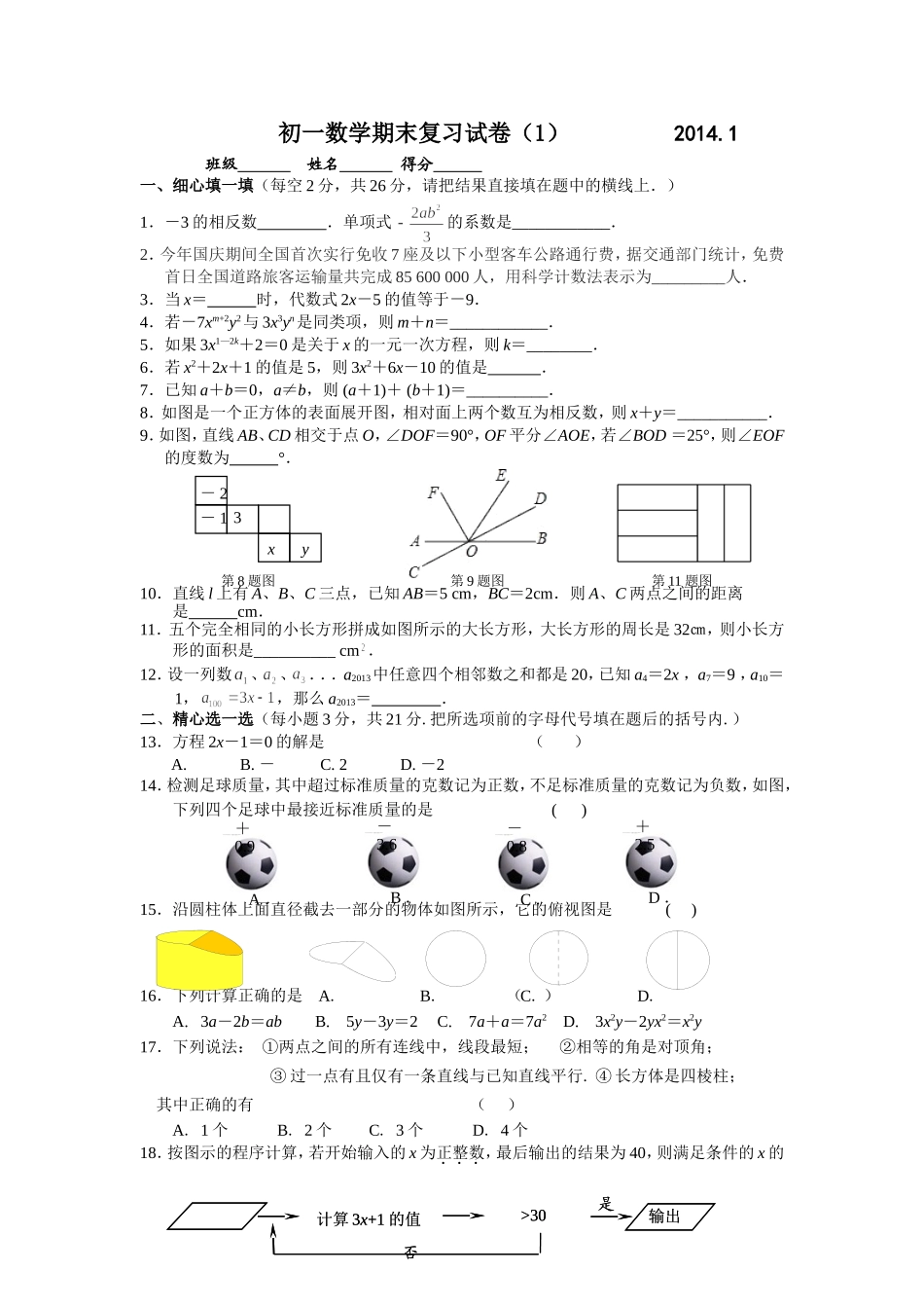 初一数学期末复习试卷（1）_第1页