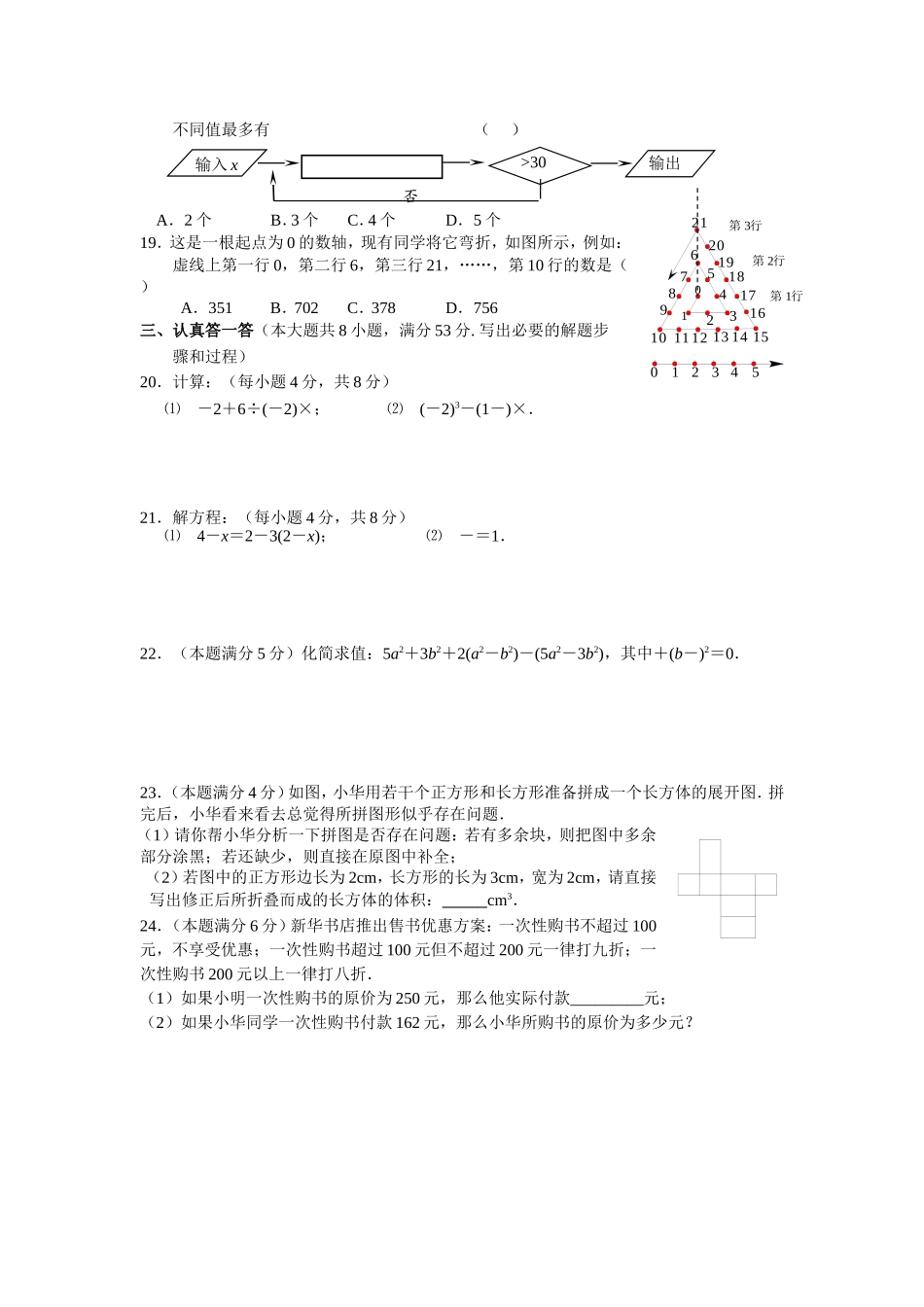 初一数学期末复习试卷（1）_第2页