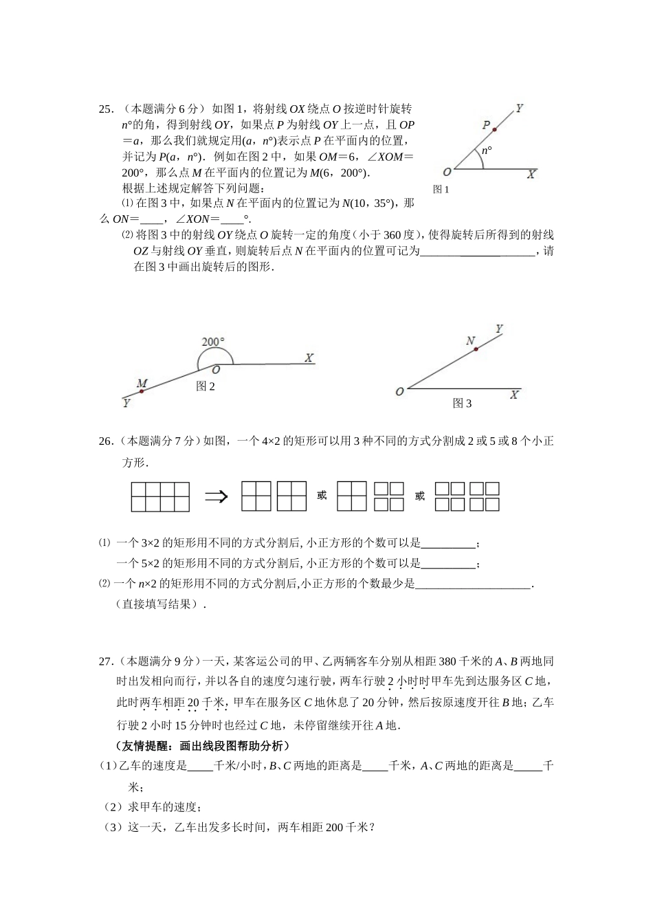 初一数学期末复习试卷（1）_第3页