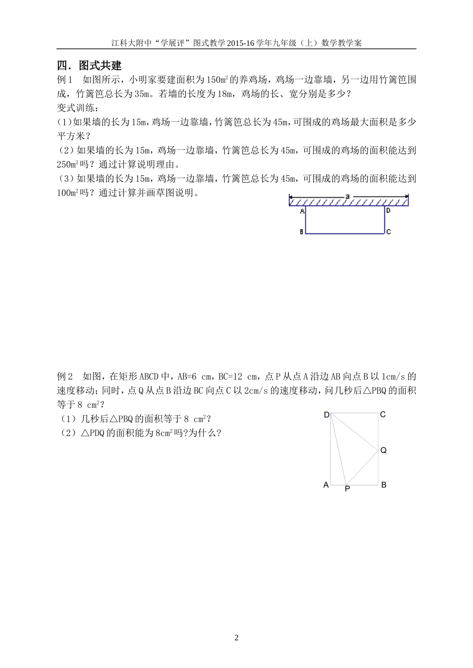 用一元二次方程解决问题_第2页