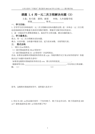 用一元二次方程解决问题