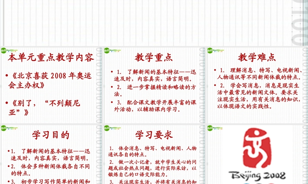 七年级语文上册 (北京喜获奥运会主办权)课件 沪教版 课件