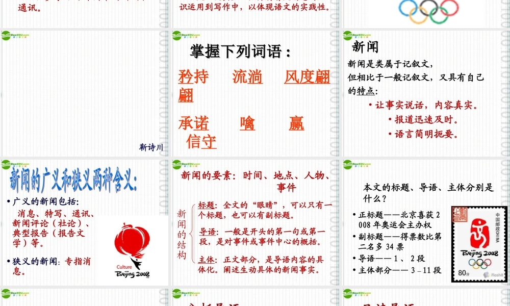 七年级语文上册 (北京喜获奥运会主办权)课件 沪教版 课件