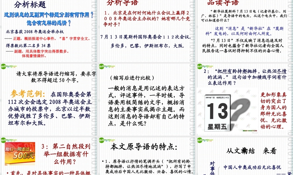 七年级语文上册 (北京喜获奥运会主办权)课件 沪教版 课件