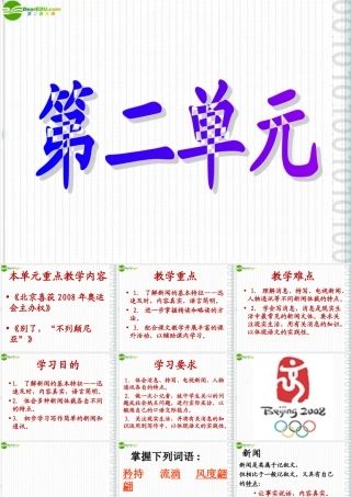 七年级语文上册 (北京喜获奥运会主办权)课件 沪教版 课件