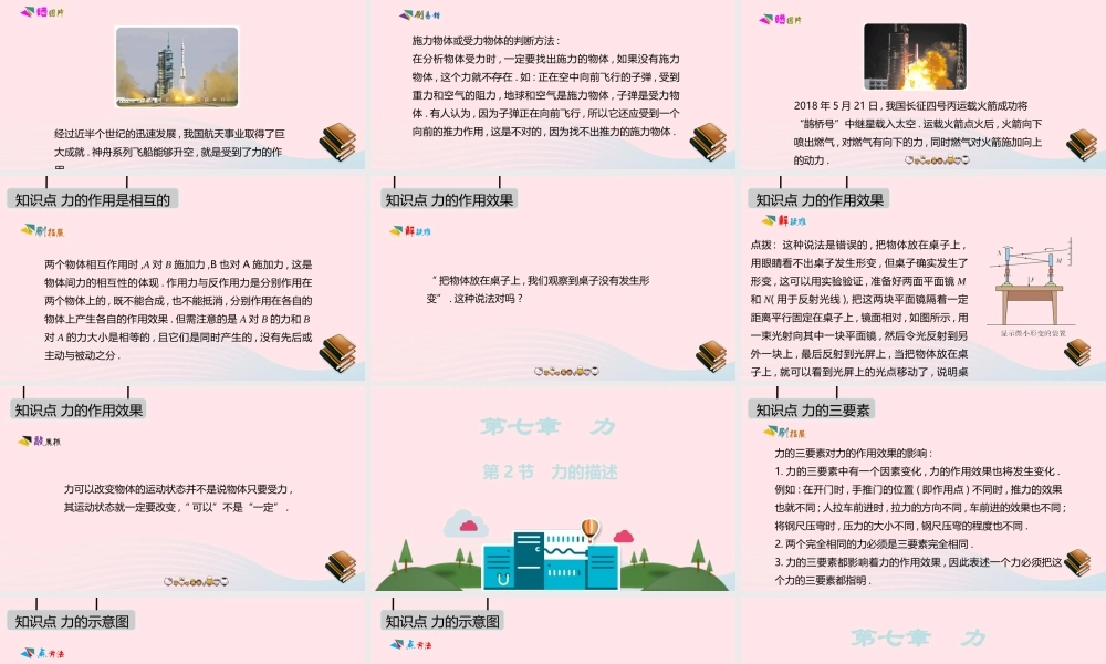 八年级物理下册 第七章 力课件 (新版)教科版 课件
