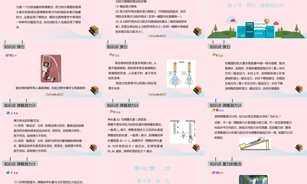 八年级物理下册 第七章 力课件 (新版)教科版 课件