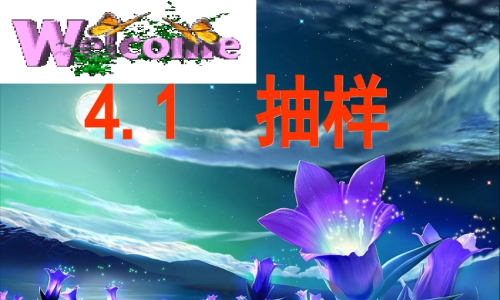 八年级数学抽样课件3浙教版 课件