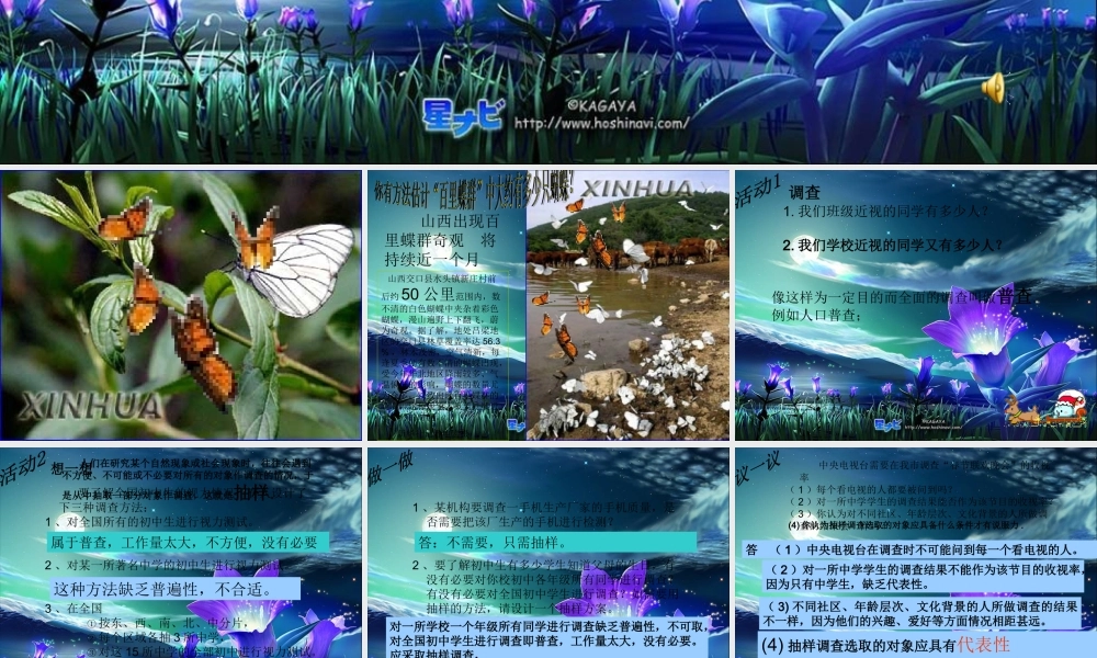 八年级数学抽样课件3浙教版 课件